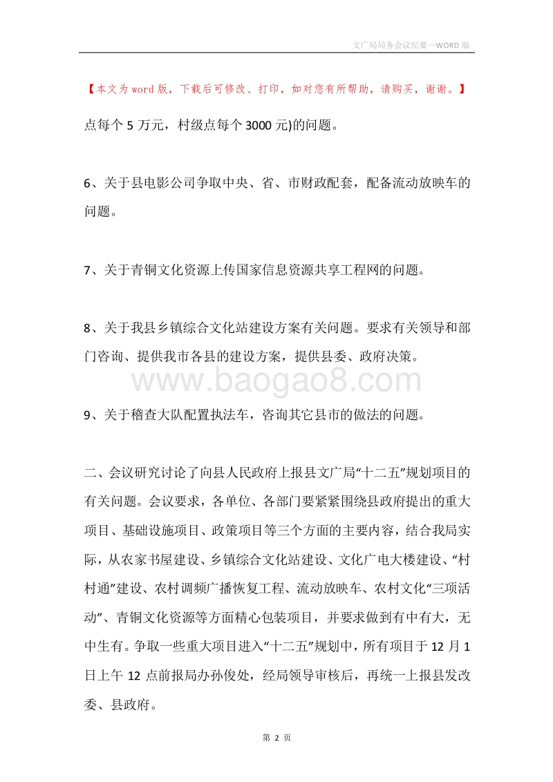 文广局局务会议纪要.docx_第2页
