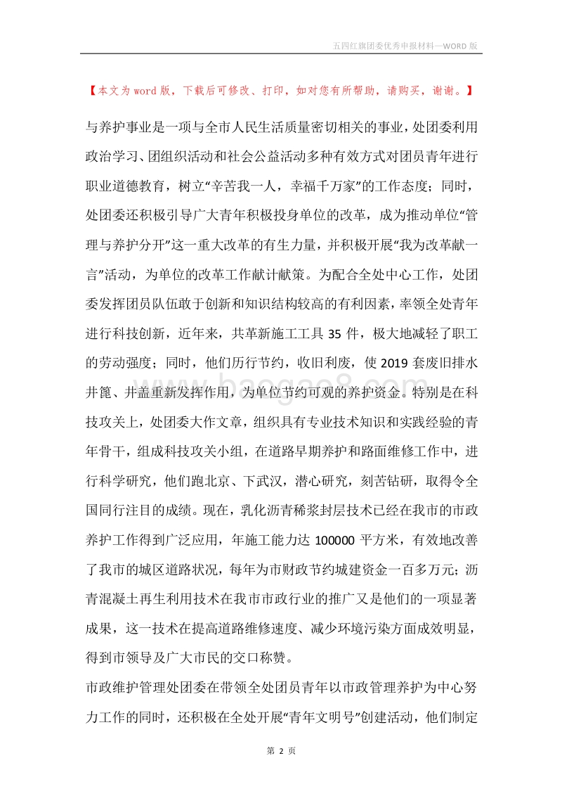 五四红旗团委优秀申报材料.docx_第2页