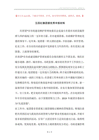 五四红旗团委优秀申报材料.docx