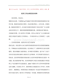 经济工作会典型发言材料.docx