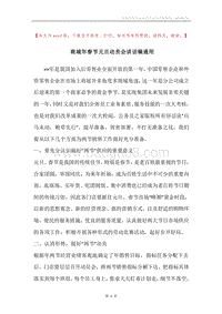 商城年春节元旦动员会讲话稿通用.docx