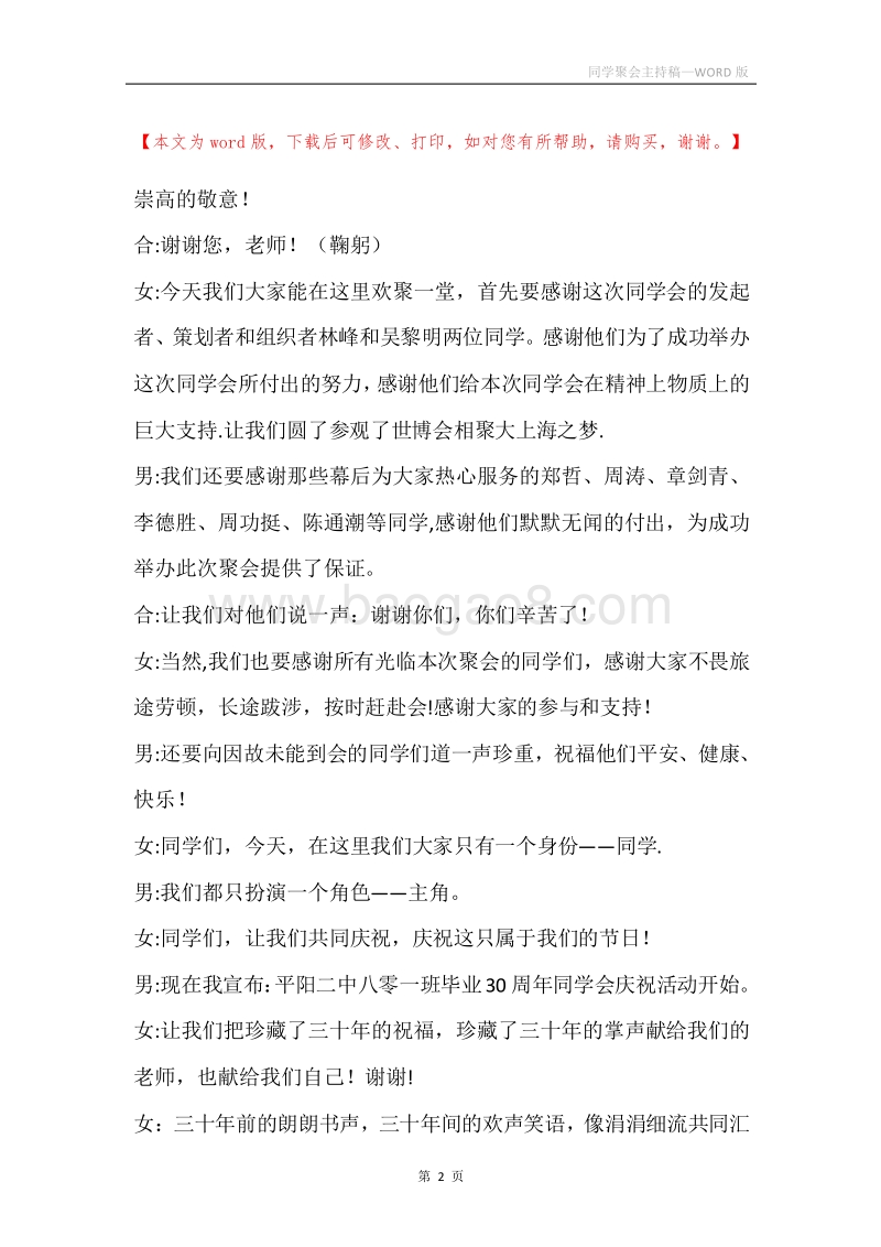 同学聚会主持稿.docx_第2页
