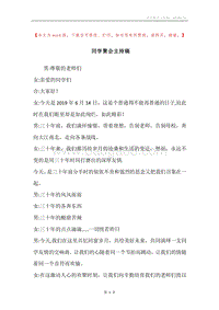 同学聚会主持稿.docx