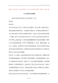 三八妇女节主持词_1.docx