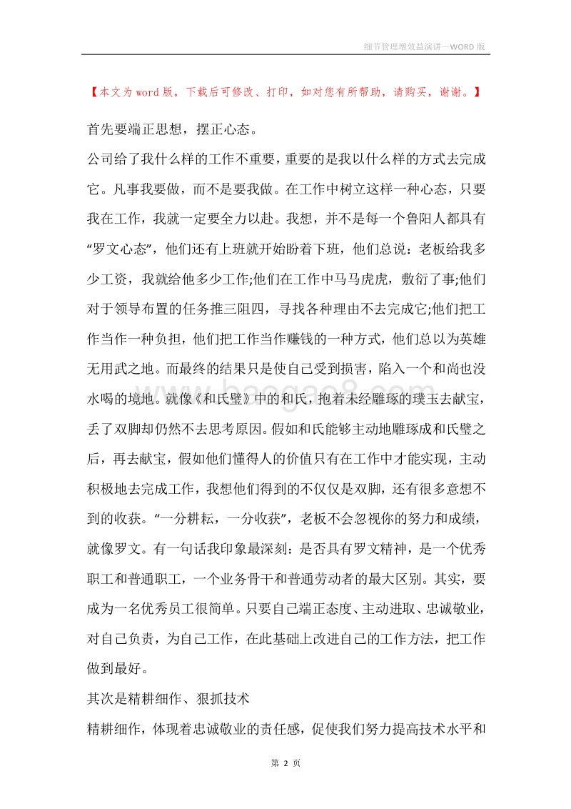 细节管理增效益演讲.docx_第2页