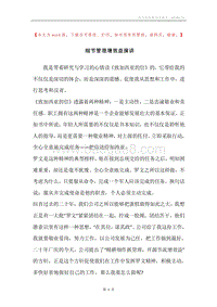 细节管理增效益演讲.docx