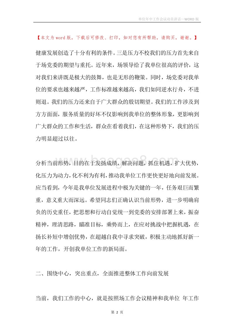 单位年中工作会议动员讲话.docx_第2页