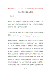 单位年中工作会议动员讲话.docx