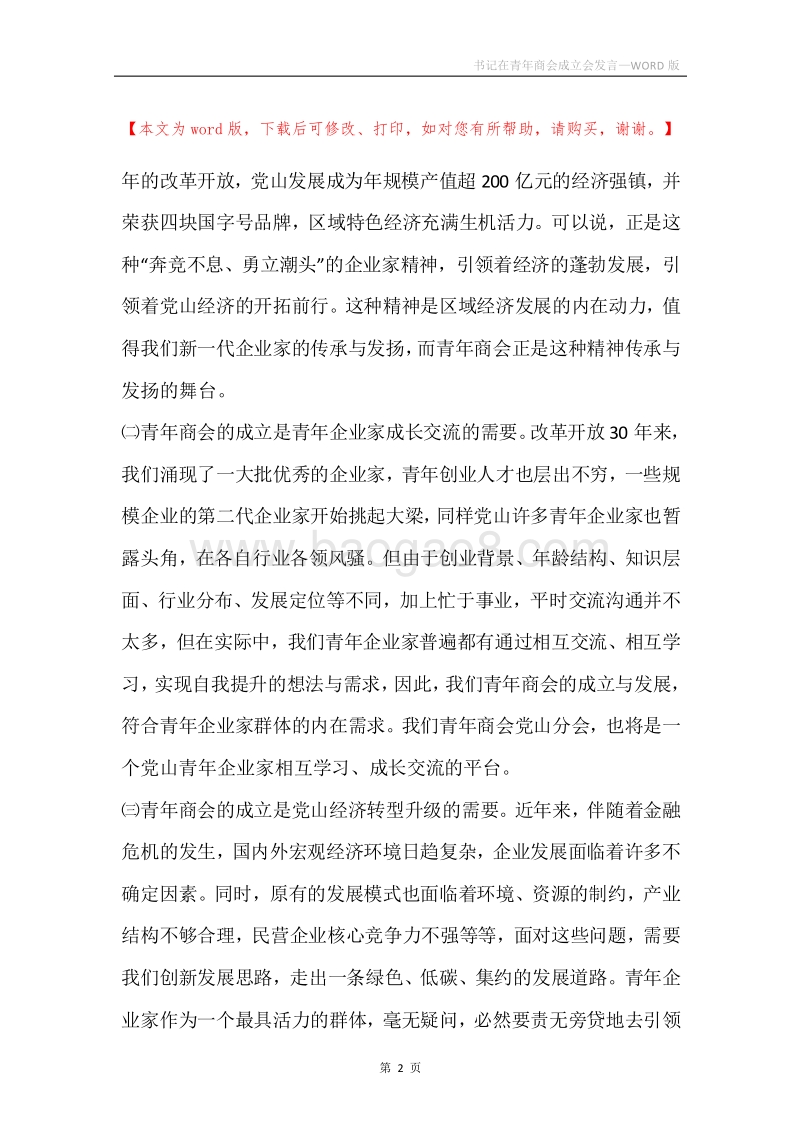 书记在青年商会成立会发言.docx_第2页