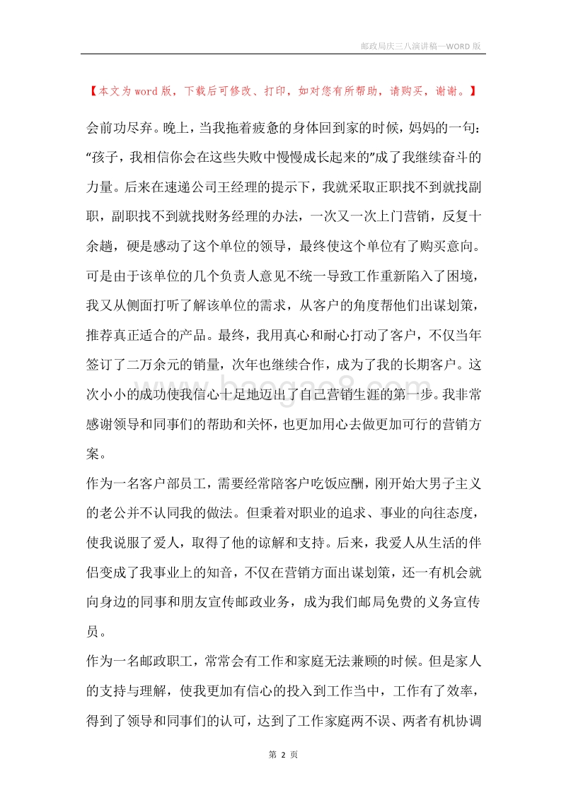 邮政局庆三八演讲稿.docx_第2页