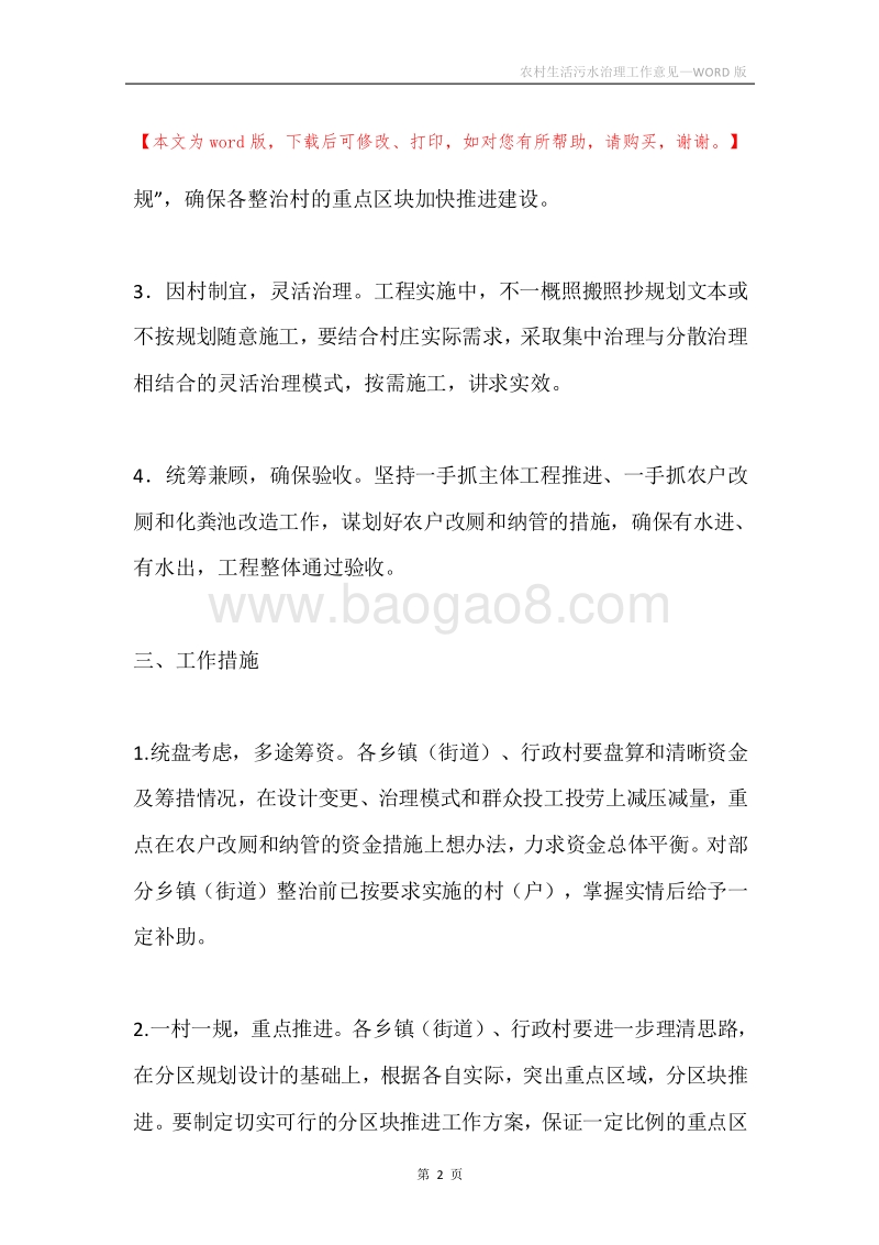 农村生活污水治理工作意见.docx_第2页