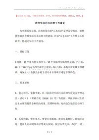 农村生活污水治理工作意见.docx