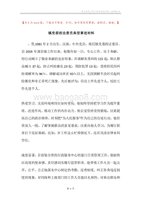 镇党委政法委员典型事迹材料.docx