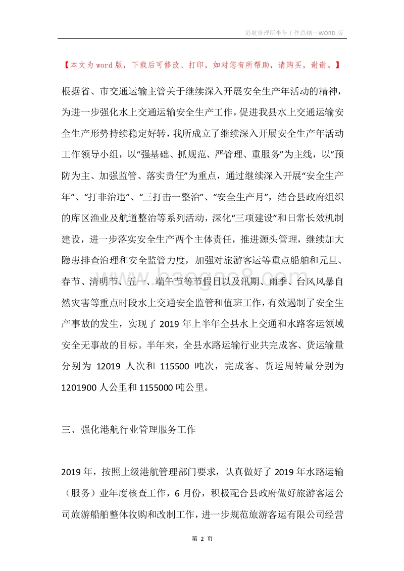 港航管理所半年工作总结.docx_第2页