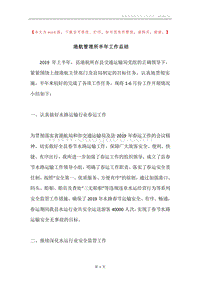 港航管理所半年工作总结.docx