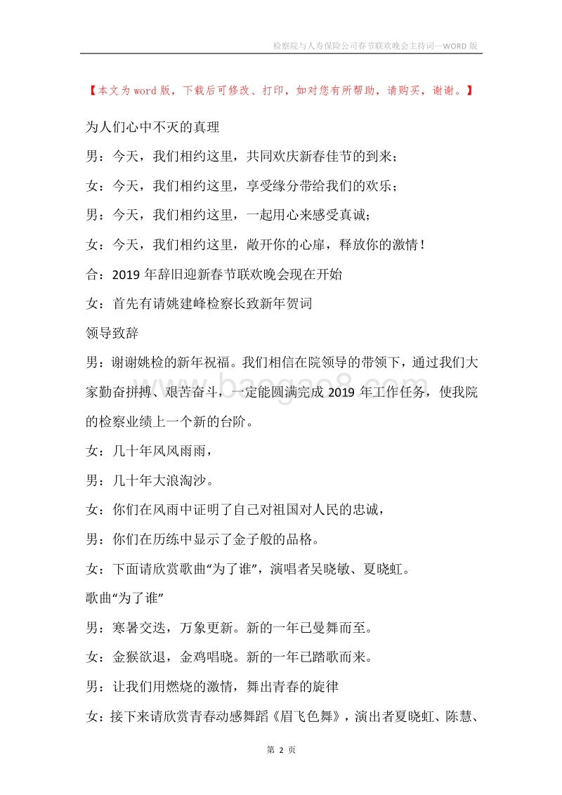 检察院与人寿保险公司春节联欢晚会主持词.docx_第2页