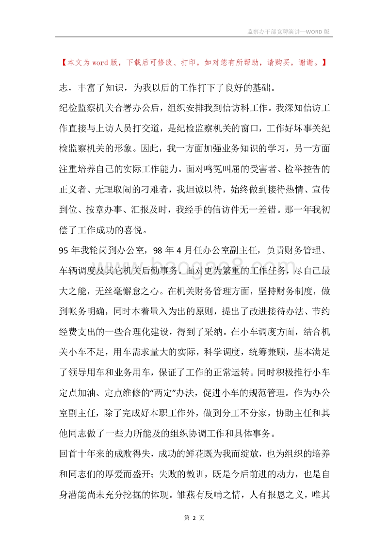 监察办干部竞聘演讲.docx_第2页