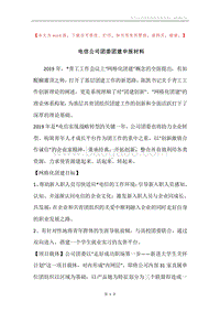 电信公司团委团建申报材料.docx
