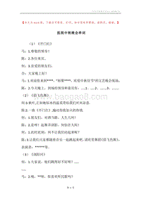 医院中秋晚会串词.docx