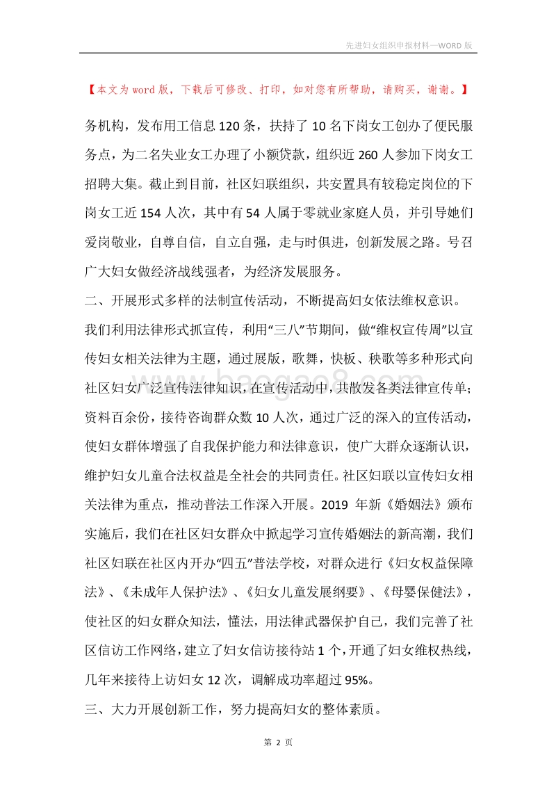 先进妇女组织申报材料.docx_第2页