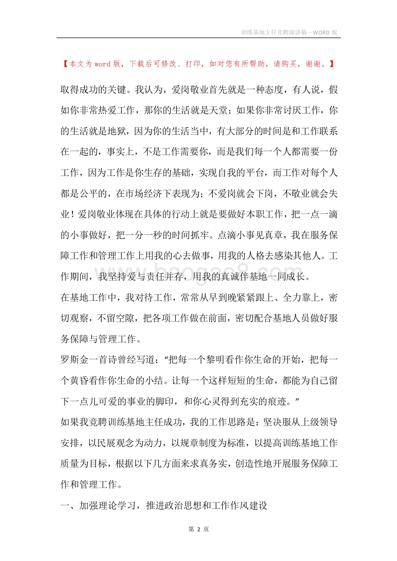训练基地主任竞聘演讲稿.docx_第2页