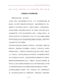 训练基地主任竞聘演讲稿.docx