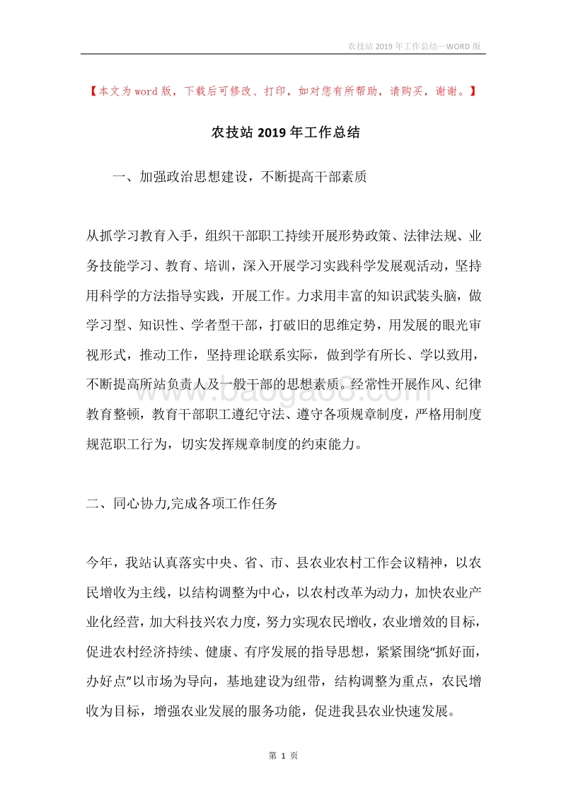 农技站2019年工作总结.docx_第1页