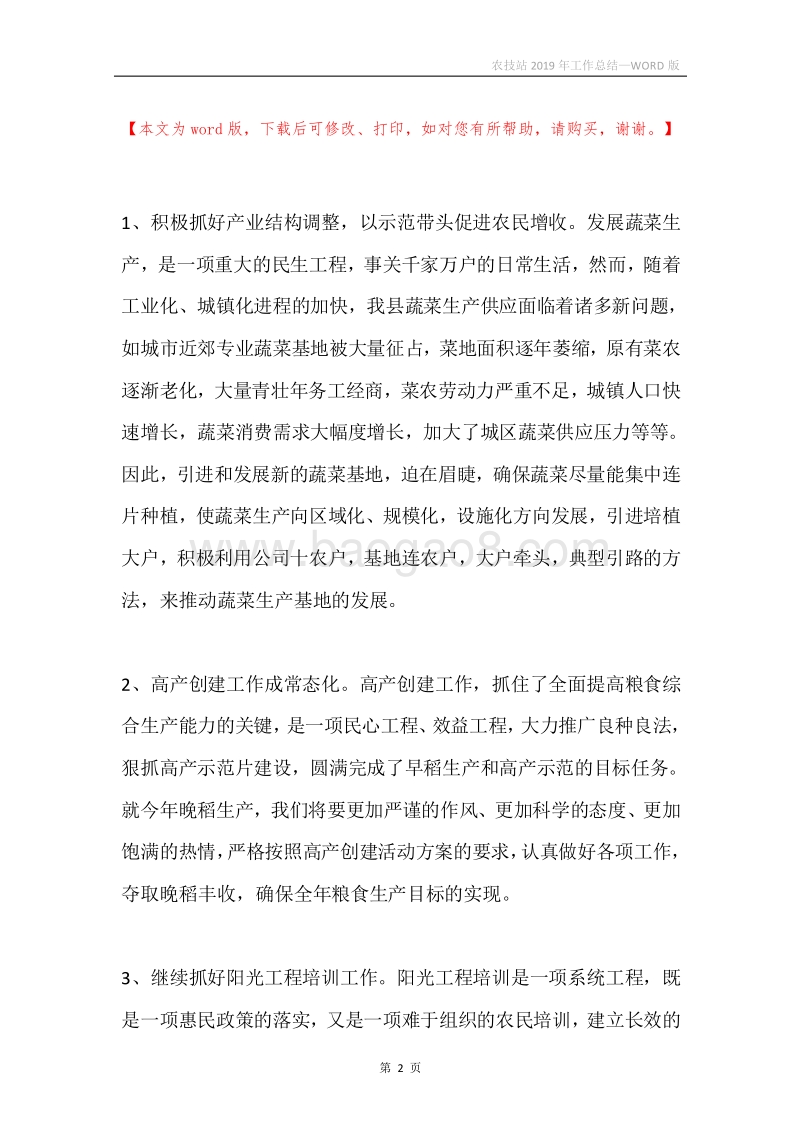 农技站2019年工作总结.docx_第2页