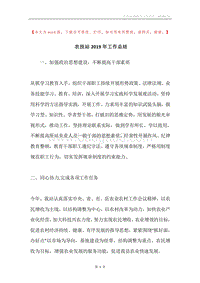 农技站2019年工作总结.docx