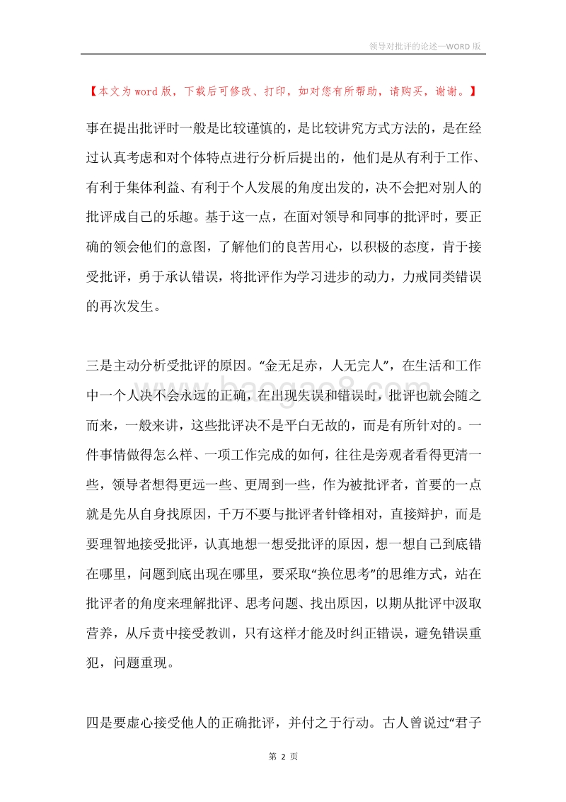 领导对批评的论述.docx_第2页