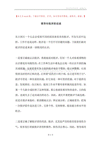 领导对批评的论述.docx