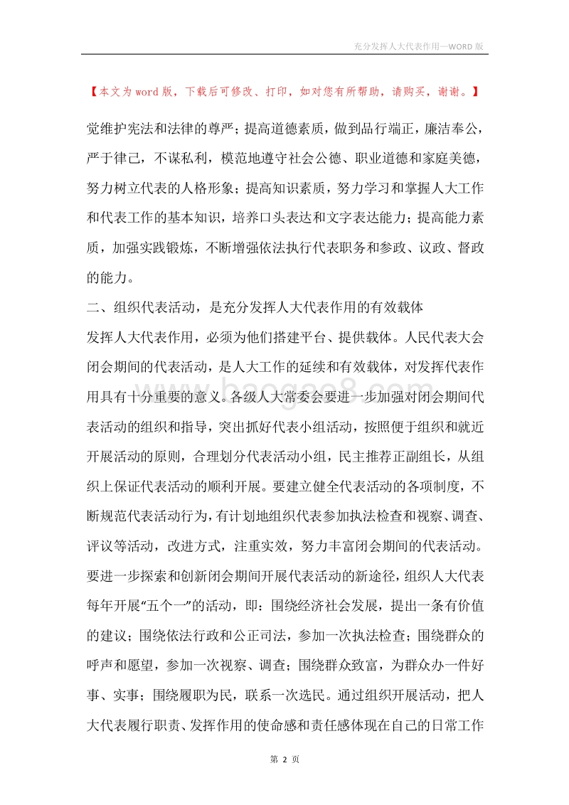 充分发挥人大代表作用.docx_第2页