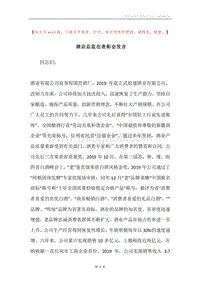 酒业总监在表彰会发言.docx