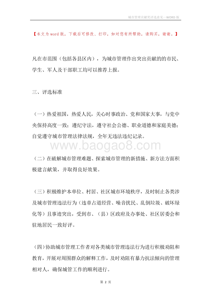 城市管理贡献奖评选意见.docx_第2页