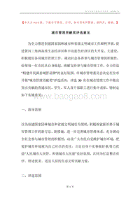 城市管理贡献奖评选意见.docx