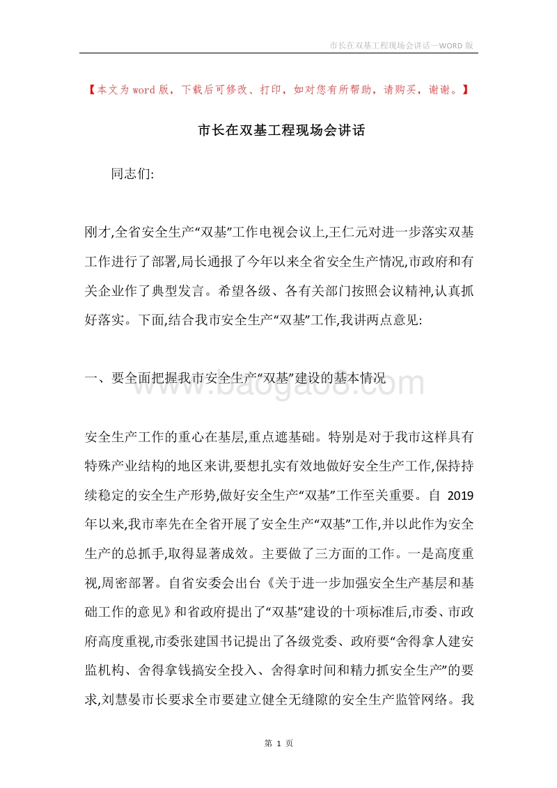 市长在双基工程现场会讲话.docx_第1页