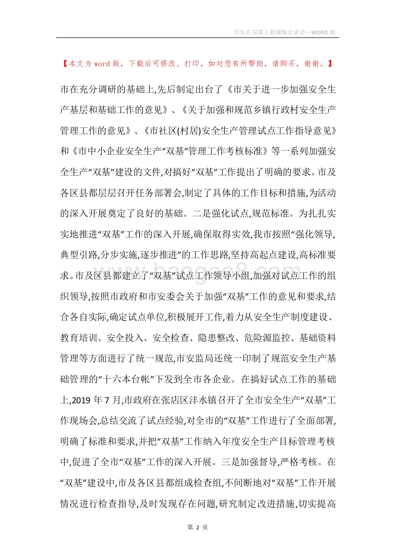市长在双基工程现场会讲话.docx_第2页