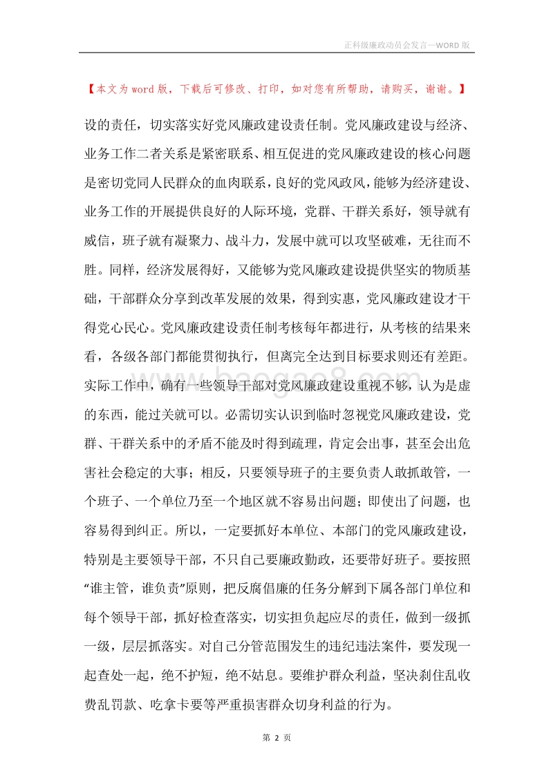 正科级廉政动员会发言.docx_第2页