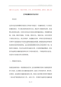 正科级廉政动员会发言.docx
