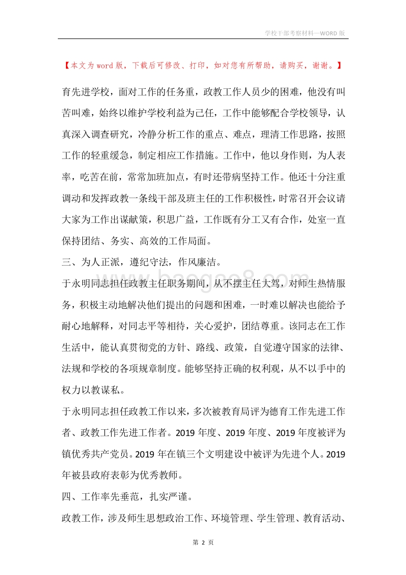 学校干部考察材料.docx_第2页