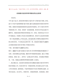在迎接计划生育年终考核动员会主持词.docx