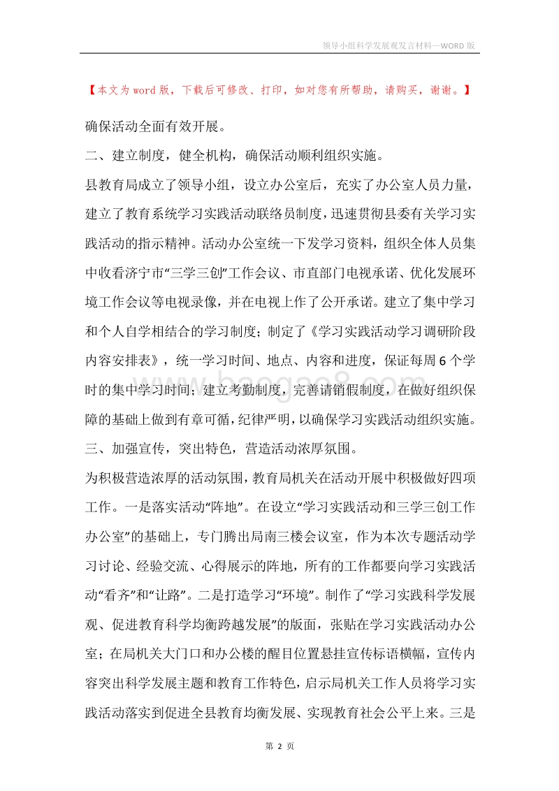 领导小组科学发展观发言材料.docx_第2页