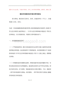 镇政府城镇规划和建设管理通知.docx
