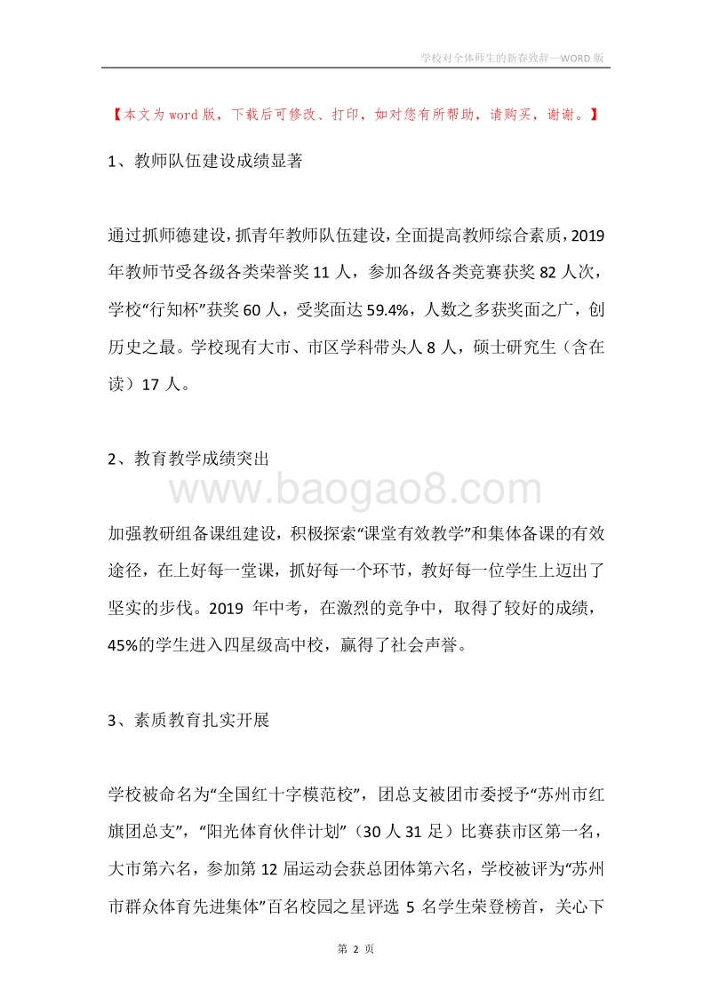 学校对全体师生的新春致辞.docx_第2页