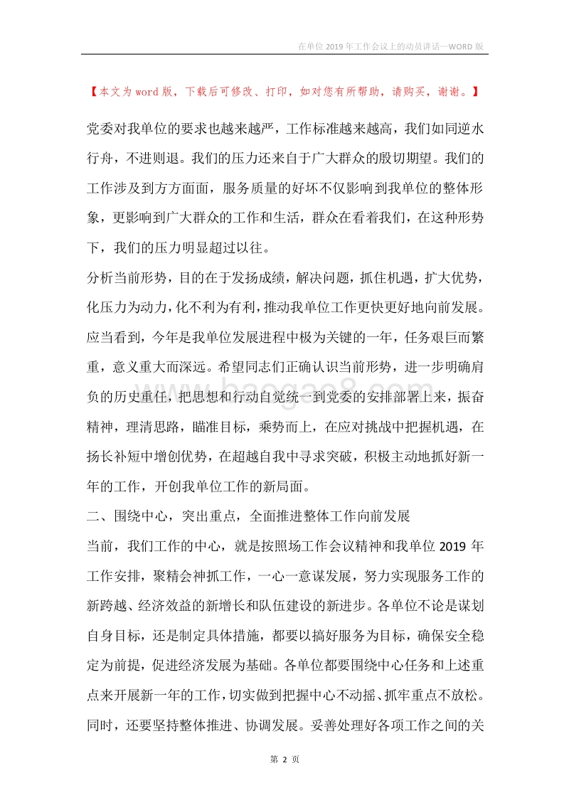 在单位2019年工作会议上的动员讲话.docx_第2页