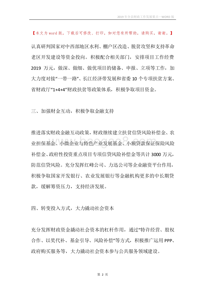 2019年全县财政工作发展要点.docx_第2页