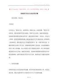 党政班子民主生活会发言稿.docx