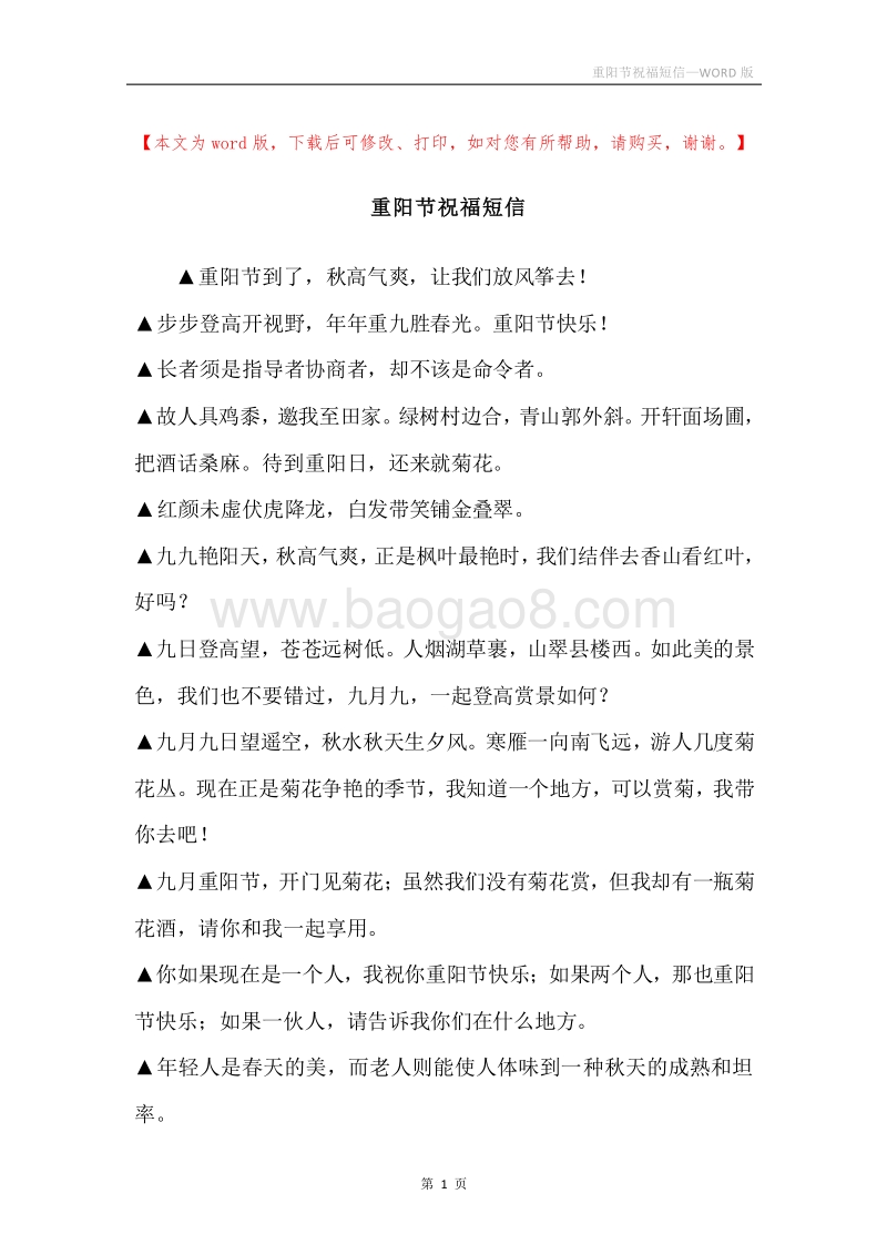 重阳节祝福短信.docx_第1页