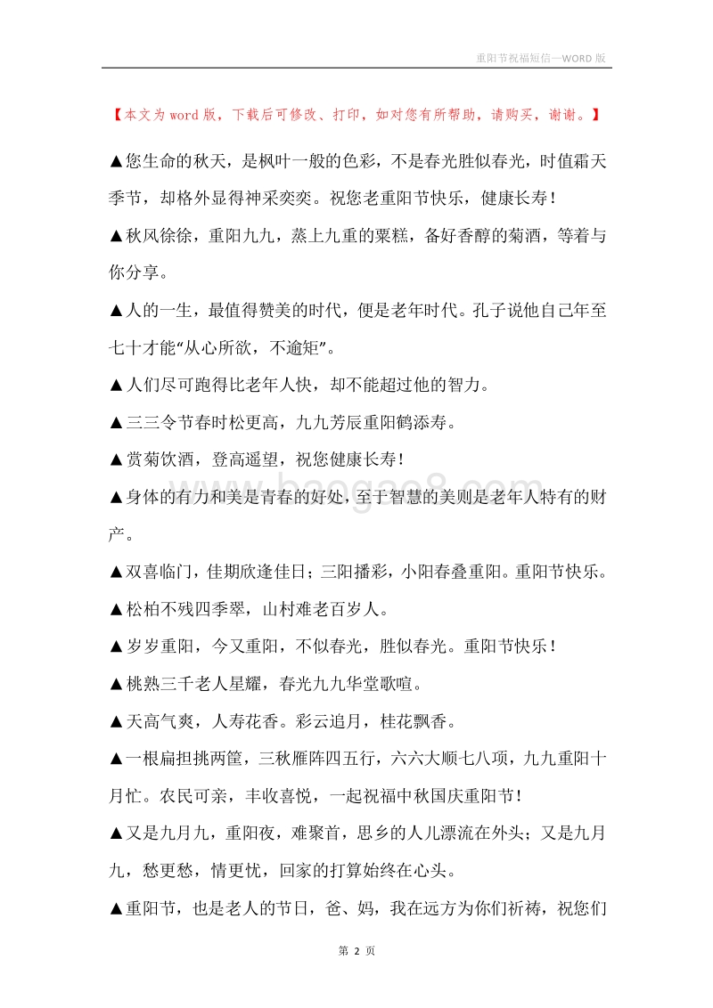 重阳节祝福短信.docx_第2页