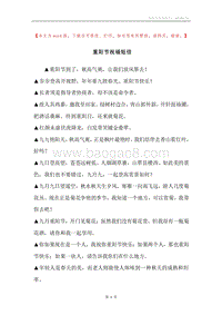 重阳节祝福短信.docx